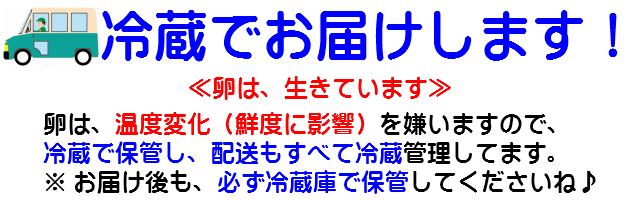 冷蔵でお届け